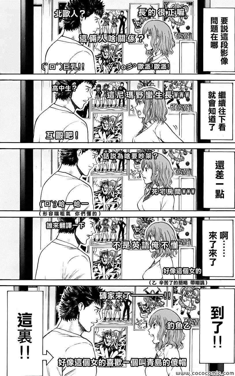 《我妻同学是我的老婆》漫画最新章节第43话免费下拉式在线观看章节第【2】张图片