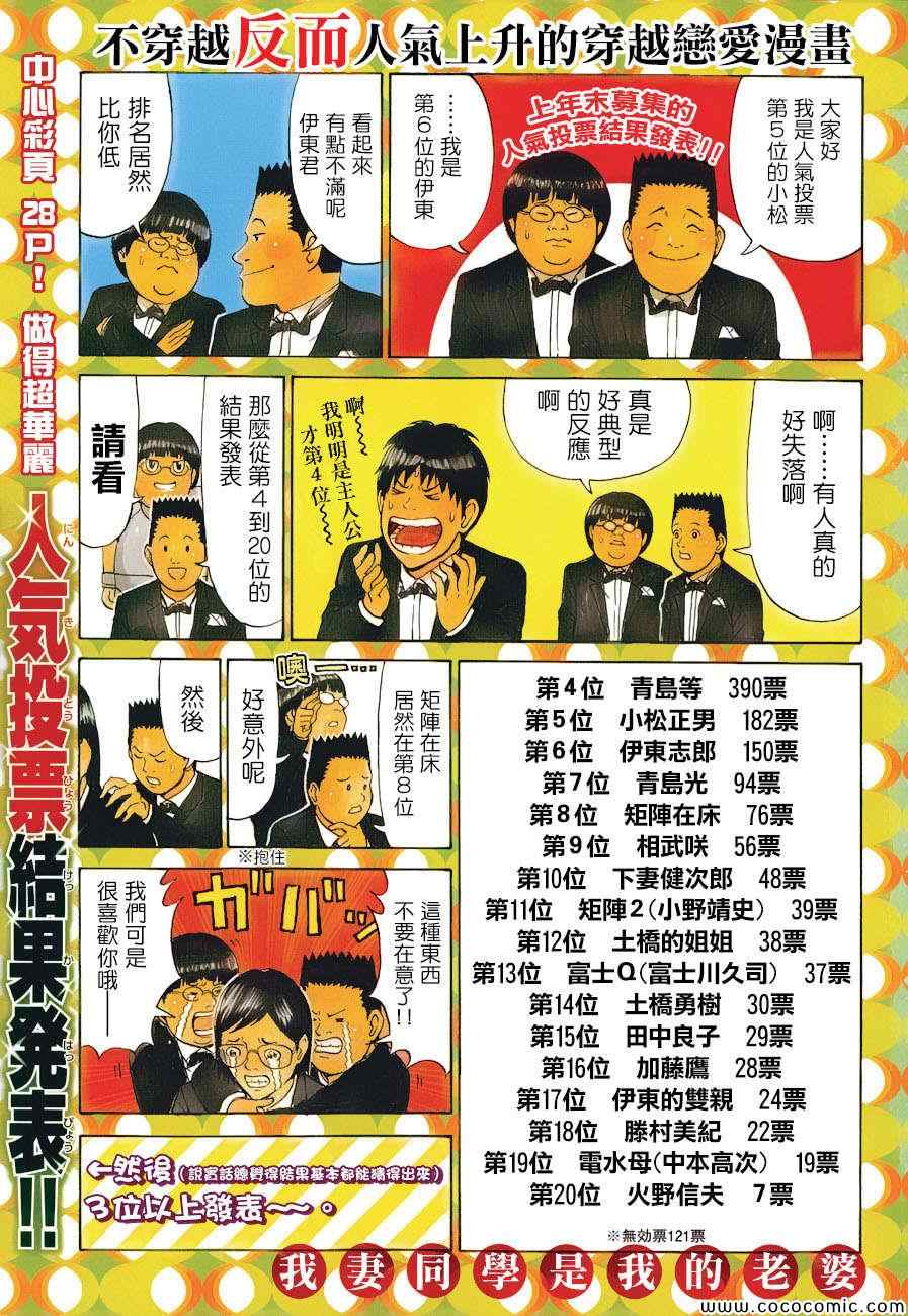 《我妻同学是我的老婆》漫画最新章节第66话免费下拉式在线观看章节第【1】张图片