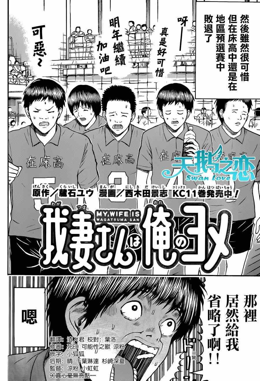 《我妻同学是我的老婆》漫画最新章节第90话免费下拉式在线观看章节第【4】张图片