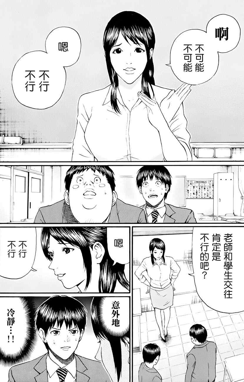 《我妻同学是我的老婆》漫画最新章节第74话免费下拉式在线观看章节第【14】张图片