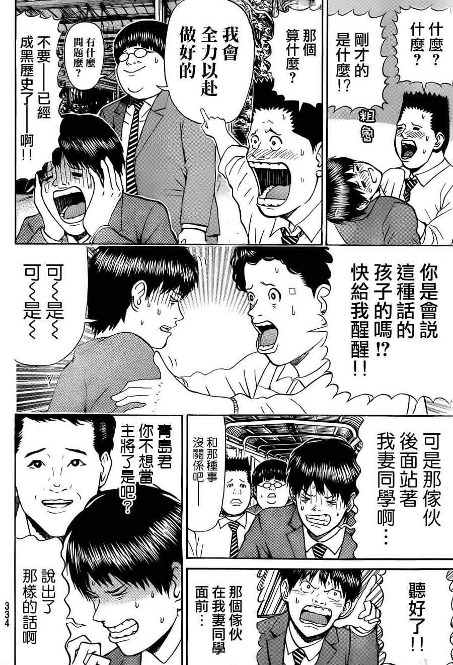 《我妻同学是我的老婆》漫画最新章节第79话免费下拉式在线观看章节第【3】张图片