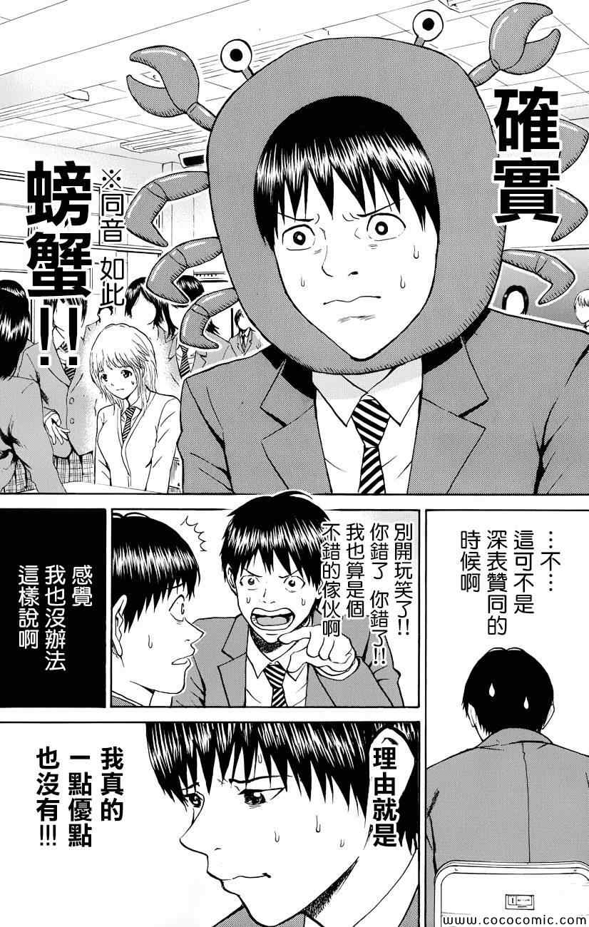 《我妻同学是我的老婆》漫画最新章节第65话免费下拉式在线观看章节第【10】张图片