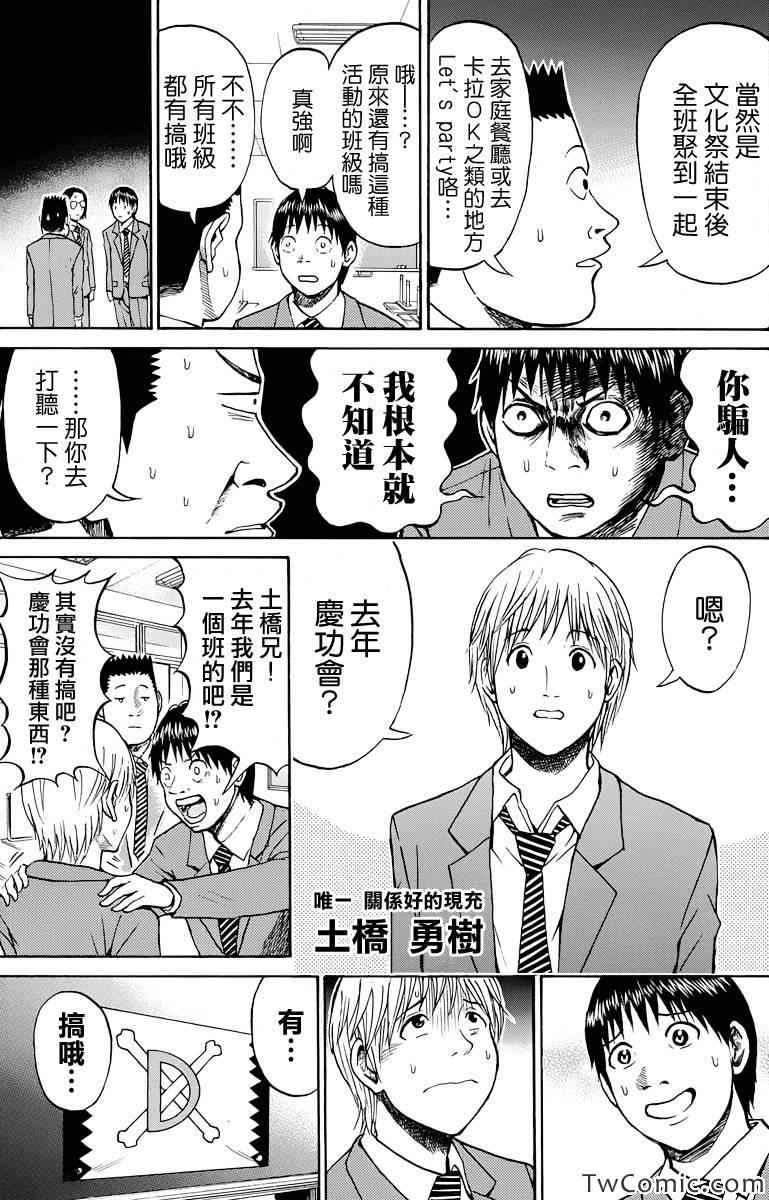 《我妻同学是我的老婆》漫画最新章节第20话免费下拉式在线观看章节第【14】张图片