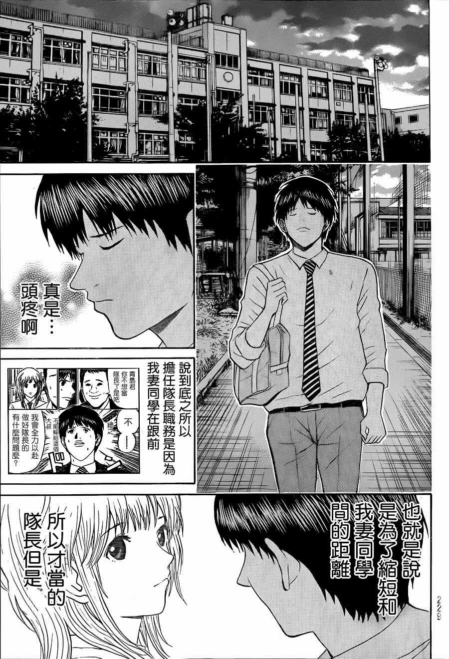 《我妻同学是我的老婆》漫画最新章节第85话免费下拉式在线观看章节第【9】张图片