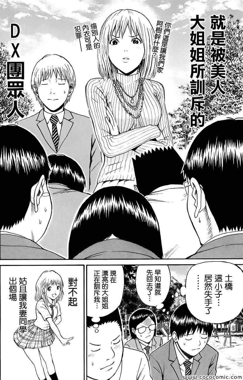 《我妻同学是我的老婆》漫画最新章节第40话免费下拉式在线观看章节第【20】张图片