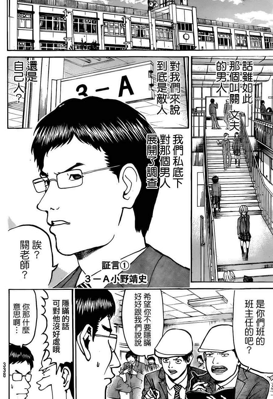 《我妻同学是我的老婆》漫画最新章节第79话免费下拉式在线观看章节第【7】张图片