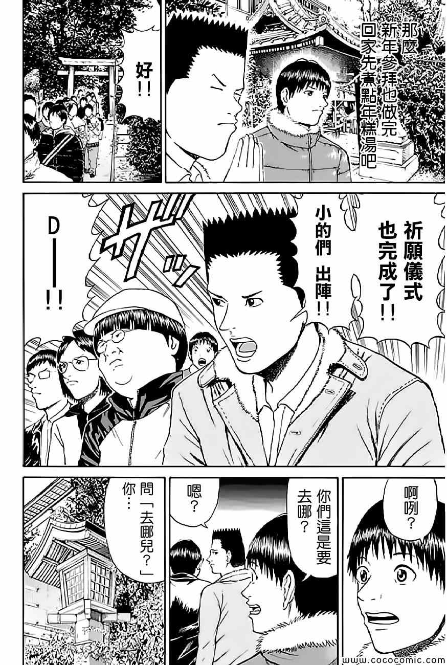 《我妻同学是我的老婆》漫画最新章节第59话免费下拉式在线观看章节第【6】张图片