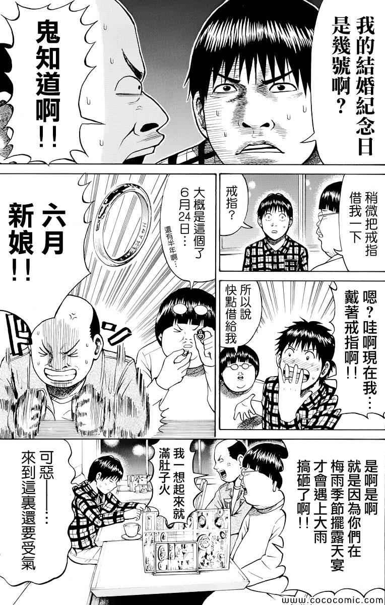 《我妻同学是我的老婆》漫画最新章节第17话免费下拉式在线观看章节第【12】张图片