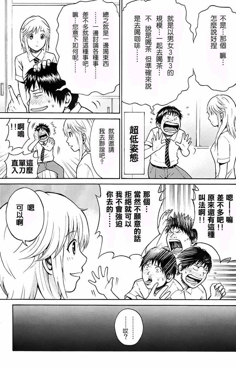 《我妻同学是我的老婆》漫画最新章节sp3免费下拉式在线观看章节第【22】张图片