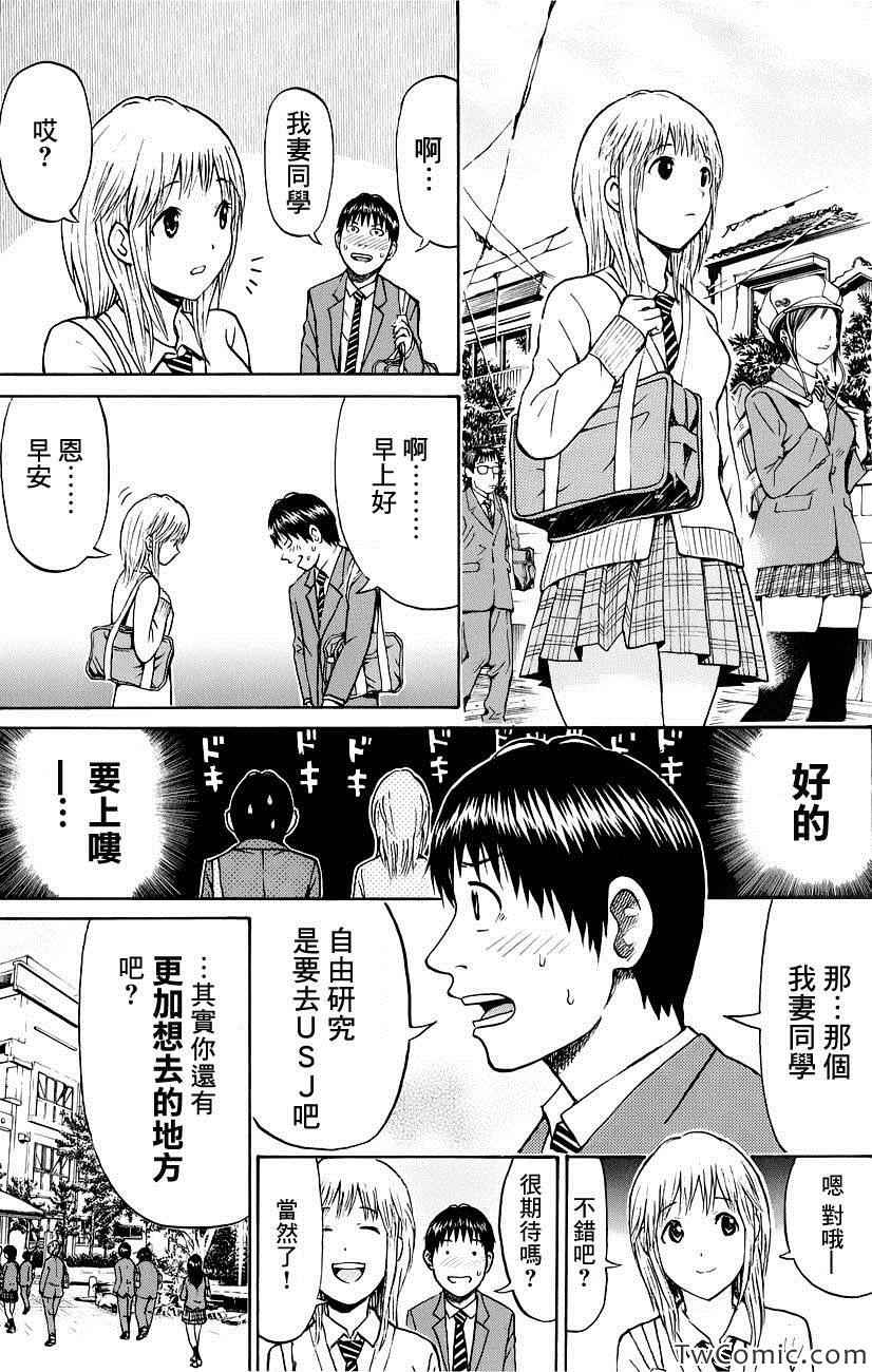 《我妻同学是我的老婆》漫画最新章节第27话免费下拉式在线观看章节第【16】张图片