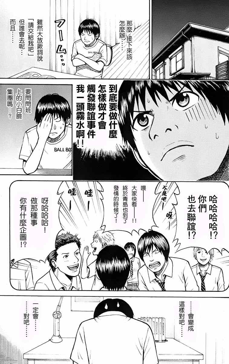 《我妻同学是我的老婆》漫画最新章节sp3免费下拉式在线观看章节第【18】张图片