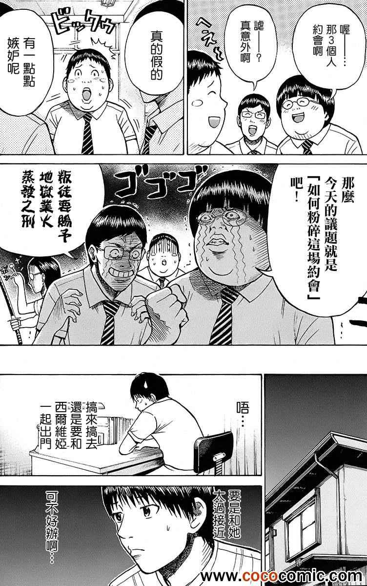 《我妻同学是我的老婆》漫画最新章节第9话免费下拉式在线观看章节第【13】张图片