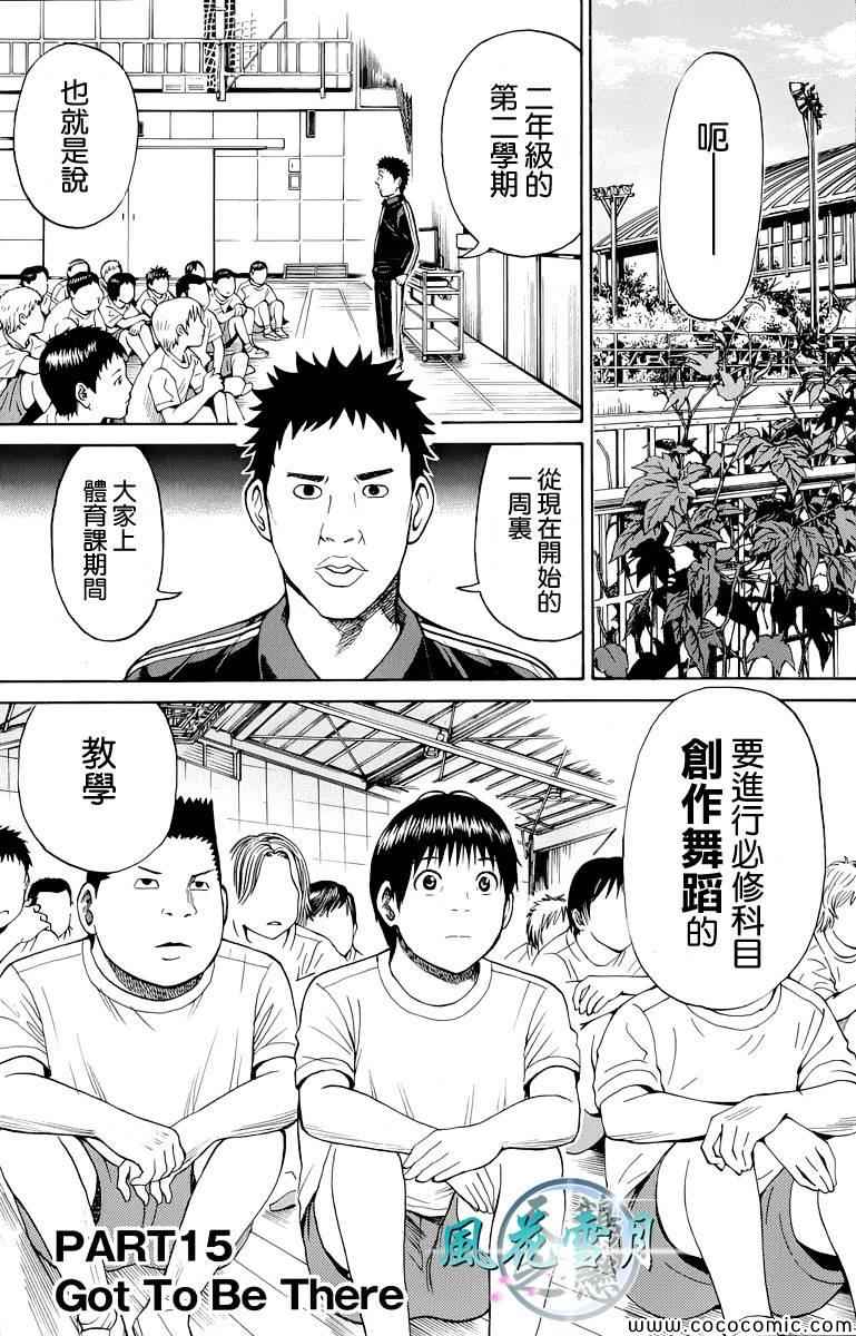 《我妻同学是我的老婆》漫画最新章节第15话免费下拉式在线观看章节第【1】张图片