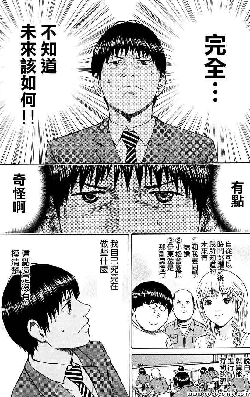 《我妻同学是我的老婆》漫画最新章节第47话免费下拉式在线观看章节第【3】张图片