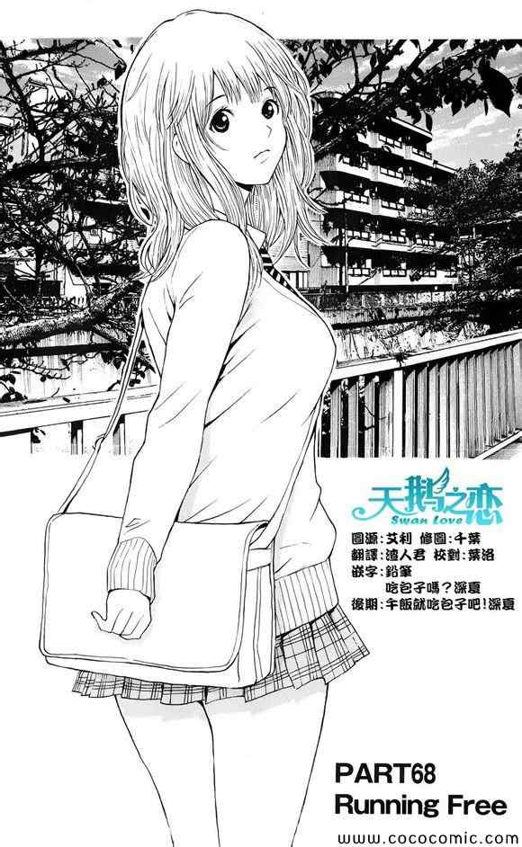 《我妻同学是我的老婆》漫画最新章节第68话免费下拉式在线观看章节第【1】张图片