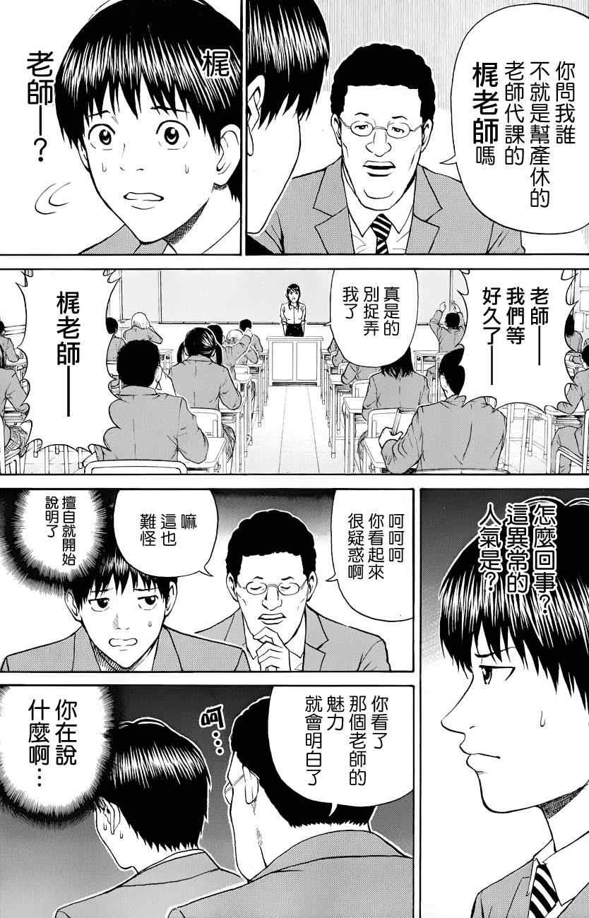 《我妻同学是我的老婆》漫画最新章节第72话免费下拉式在线观看章节第【11】张图片