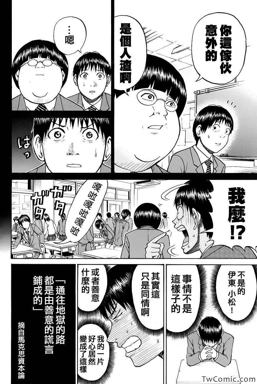 《我妻同学是我的老婆》漫画最新章节第28话免费下拉式在线观看章节第【15】张图片