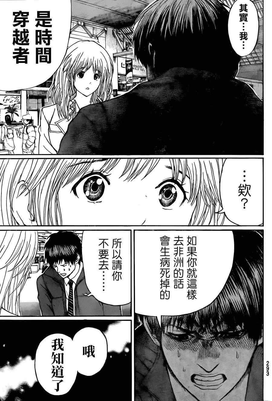 《我妻同学是我的老婆》漫画最新章节第94话免费下拉式在线观看章节第【17】张图片