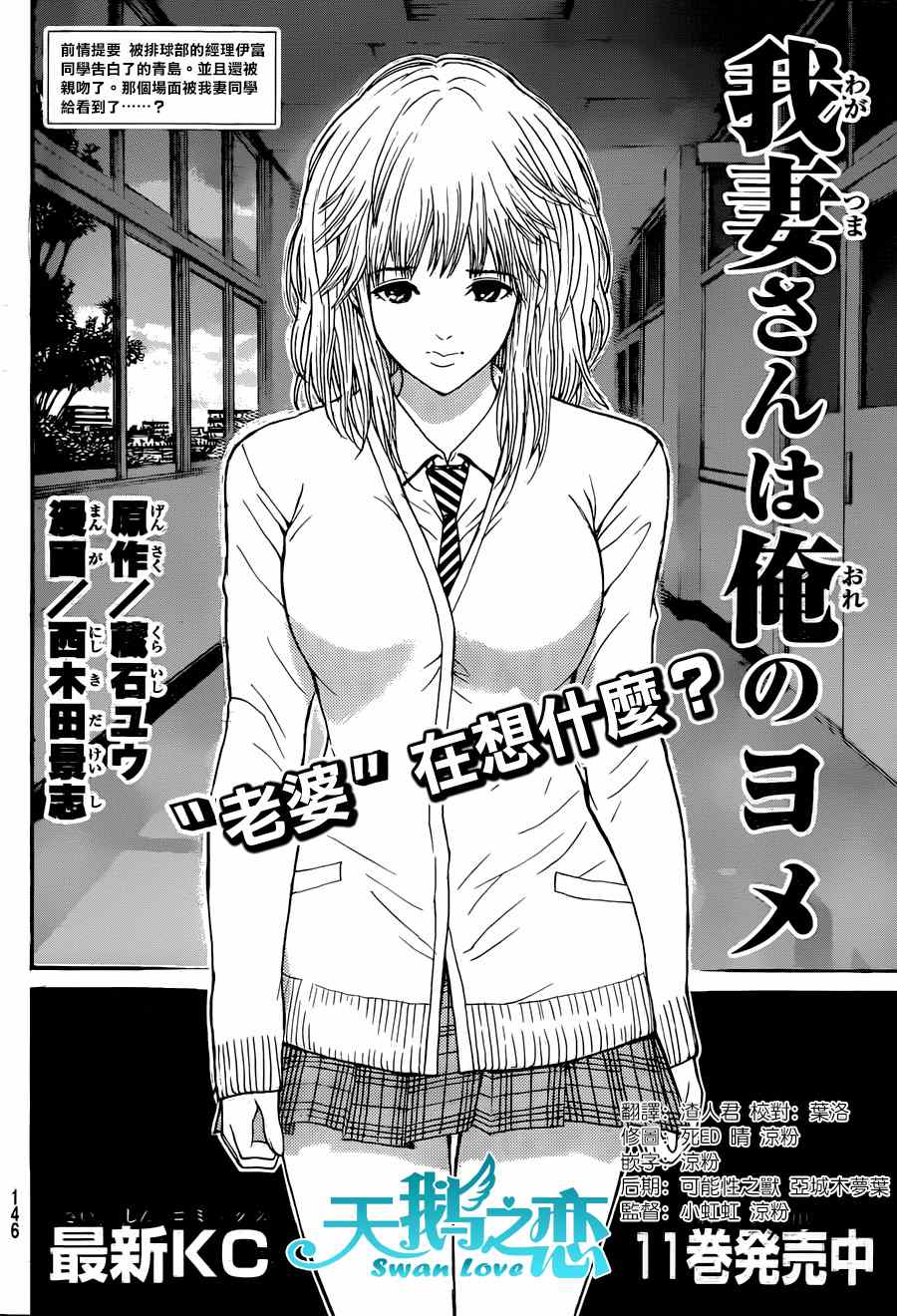 《我妻同学是我的老婆》漫画最新章节第87话免费下拉式在线观看章节第【2】张图片