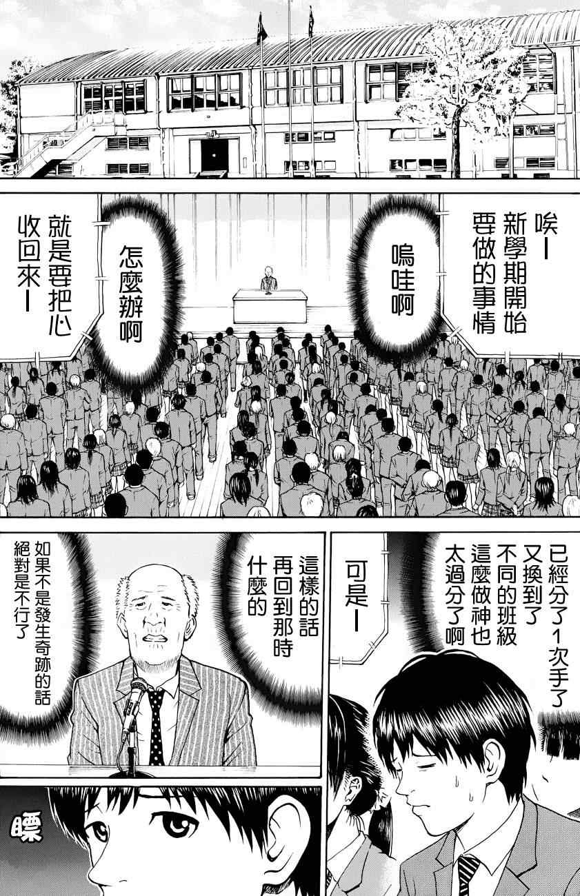 《我妻同学是我的老婆》漫画最新章节第77话免费下拉式在线观看章节第【18】张图片