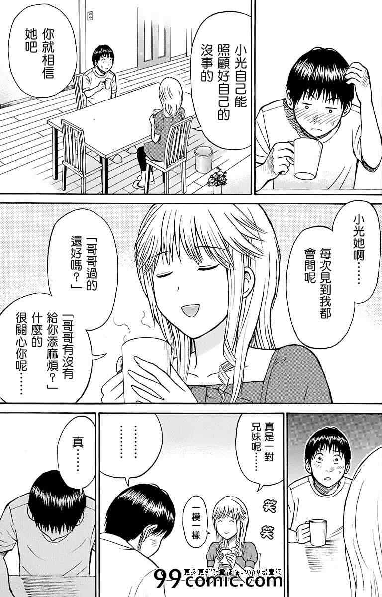 《我妻同学是我的老婆》漫画最新章节sp9免费下拉式在线观看章节第【27】张图片
