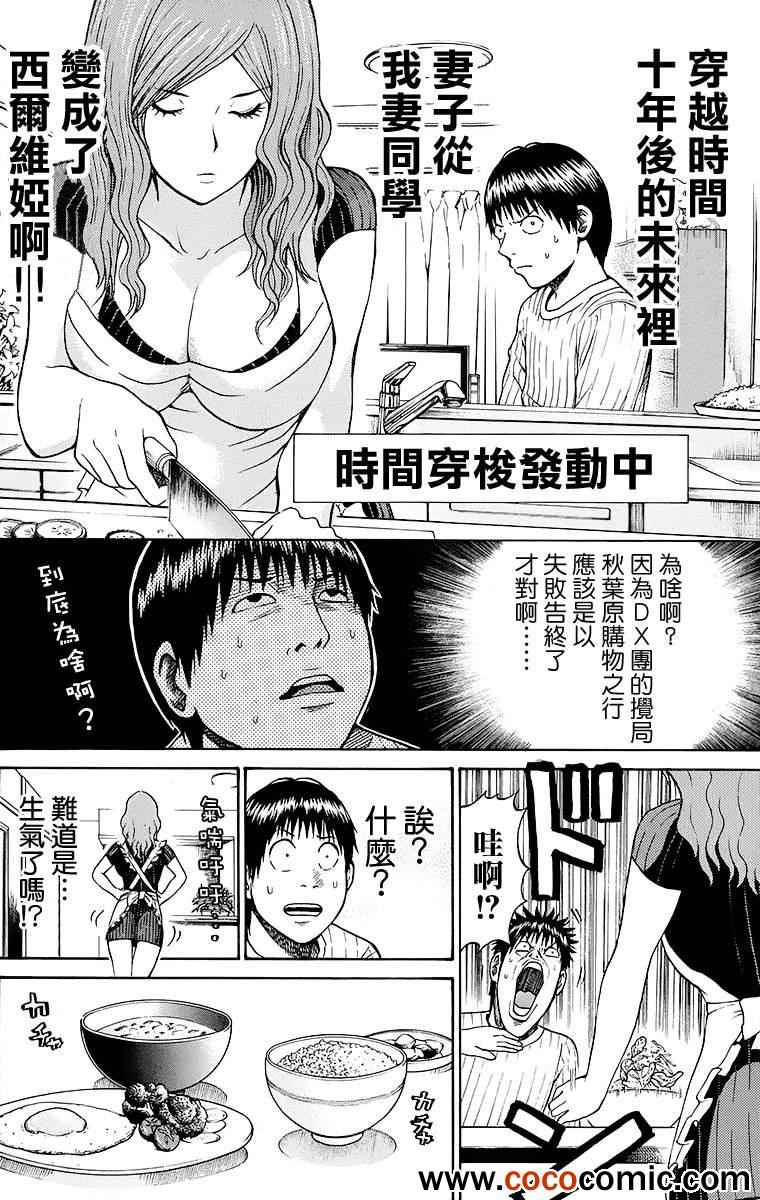 《我妻同学是我的老婆》漫画最新章节第11话免费下拉式在线观看章节第【2】张图片