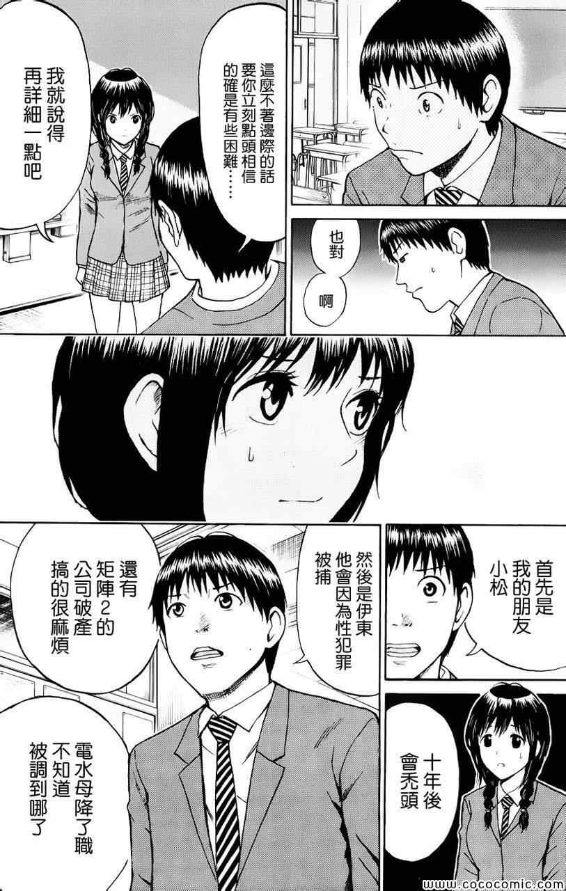 《我妻同学是我的老婆》漫画最新章节第39话免费下拉式在线观看章节第【4】张图片