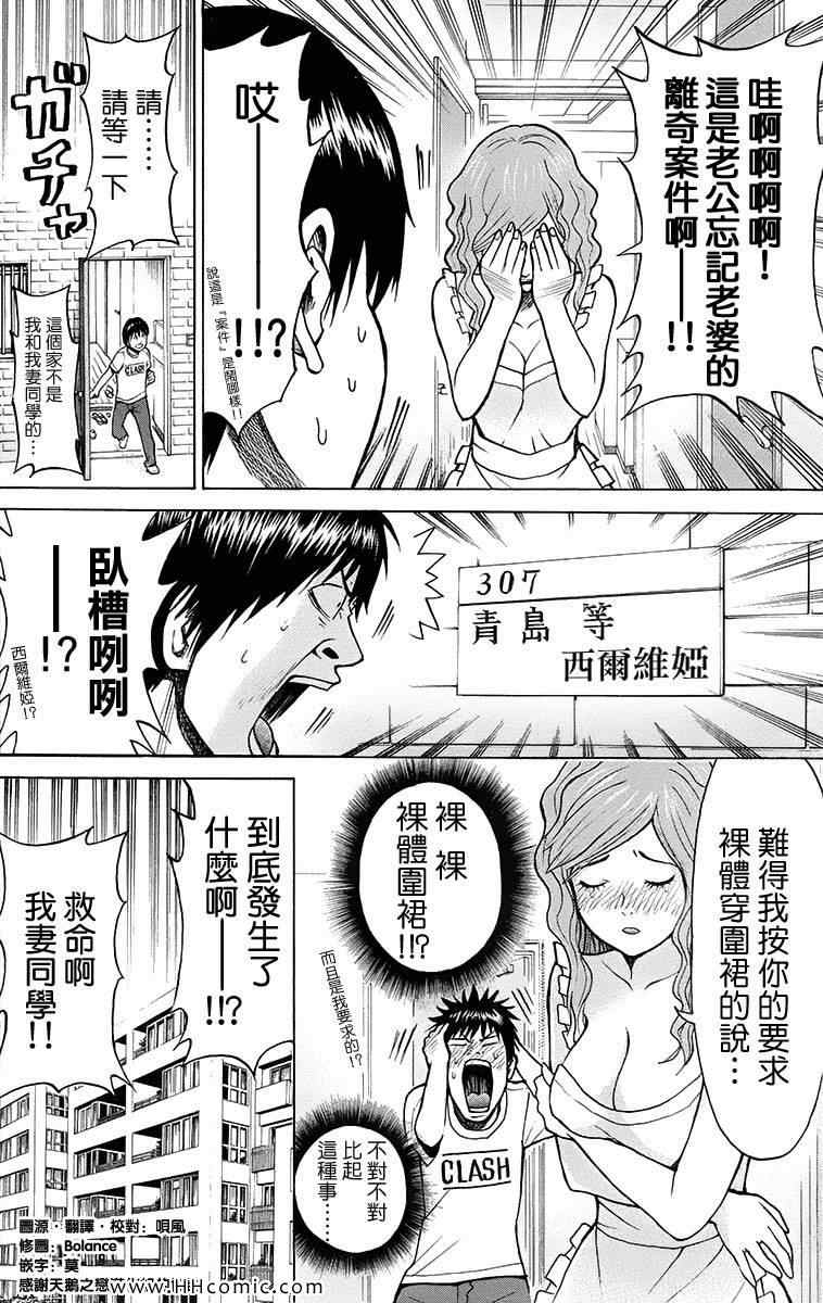 《我妻同学是我的老婆》漫画最新章节第1卷免费下拉式在线观看章节第【132】张图片