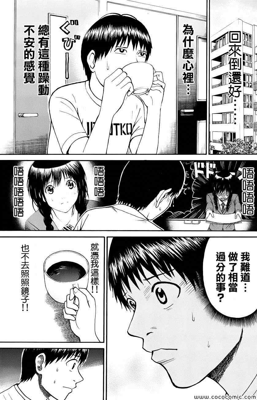 《我妻同学是我的老婆》漫画最新章节第39话免费下拉式在线观看章节第【15】张图片