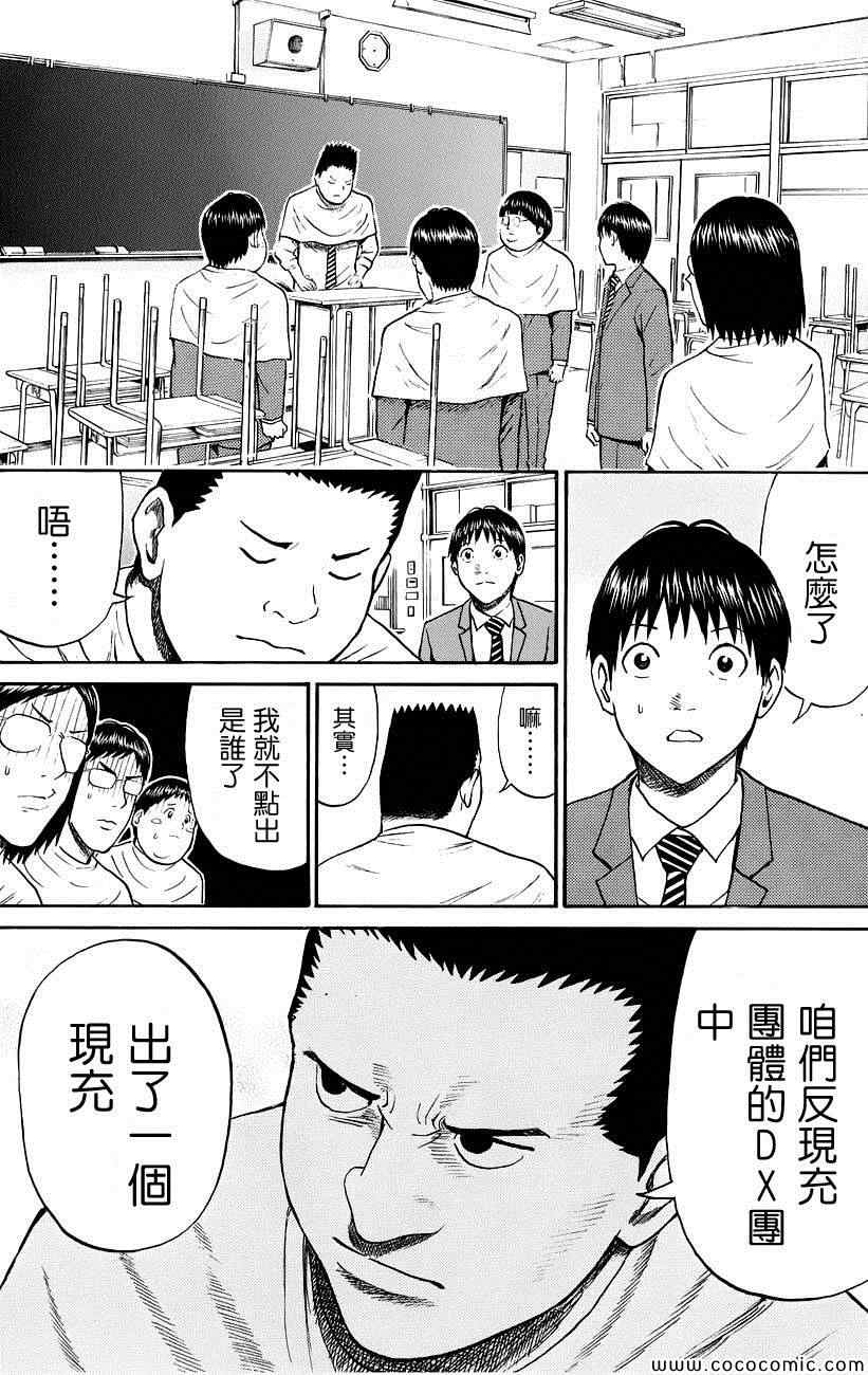 《我妻同学是我的老婆》漫画最新章节第43话免费下拉式在线观看章节第【13】张图片