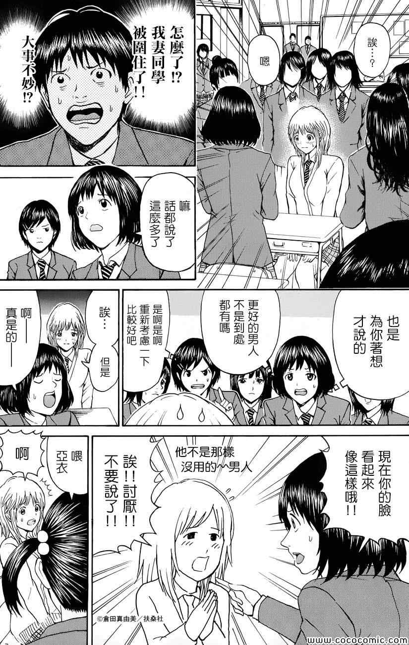 《我妻同学是我的老婆》漫画最新章节第65话免费下拉式在线观看章节第【8】张图片