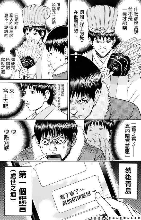 《我妻同学是我的老婆》漫画最新章节第68话免费下拉式在线观看章节第【9】张图片