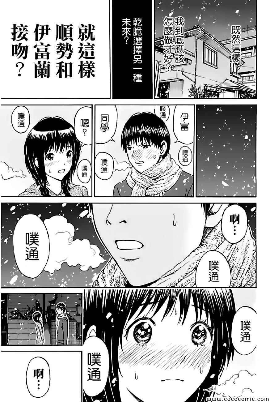 《我妻同学是我的老婆》漫画最新章节第54话免费下拉式在线观看章节第【6】张图片