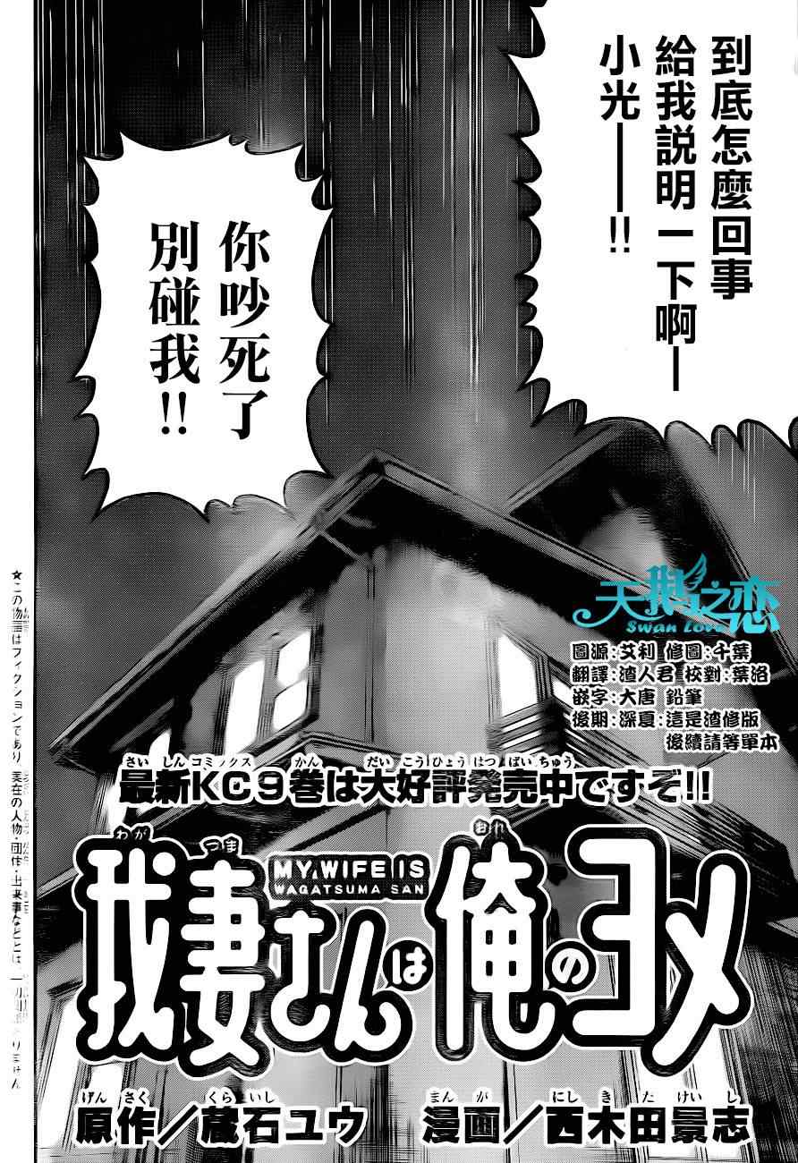 《我妻同学是我的老婆》漫画最新章节第70话免费下拉式在线观看章节第【2】张图片