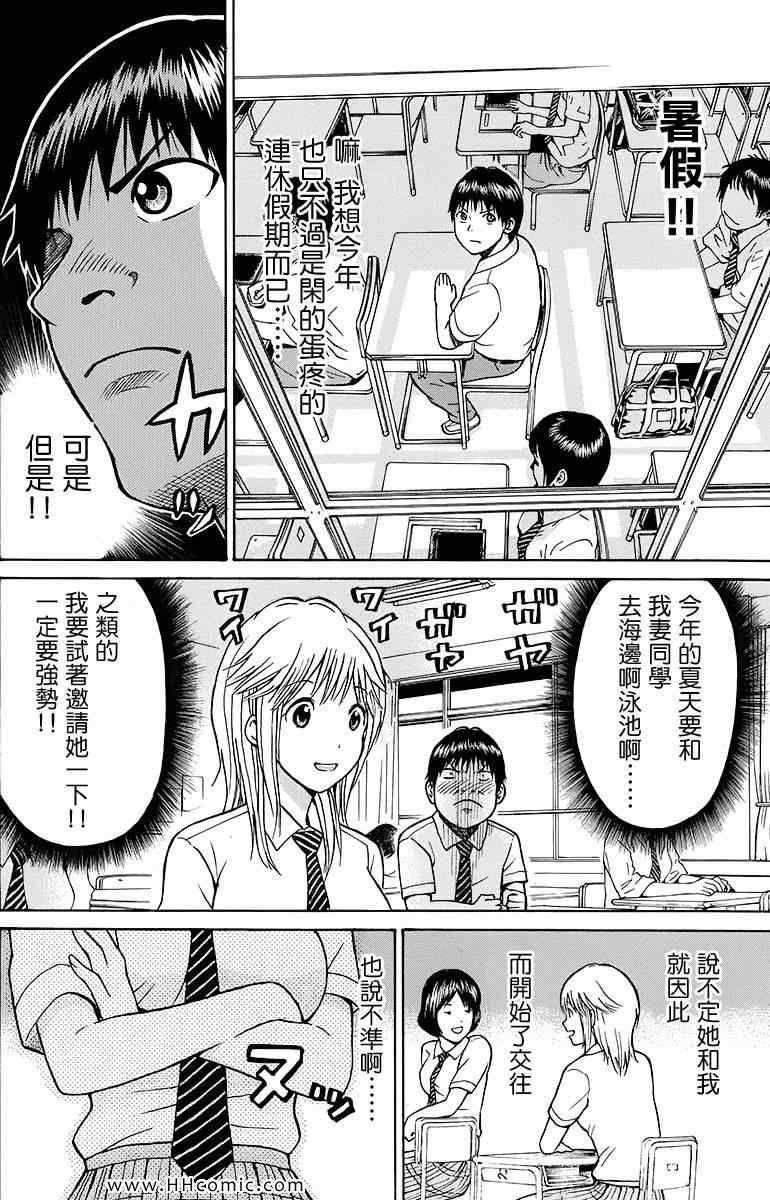 《我妻同学是我的老婆》漫画最新章节第2卷免费下拉式在线观看章节第【56】张图片