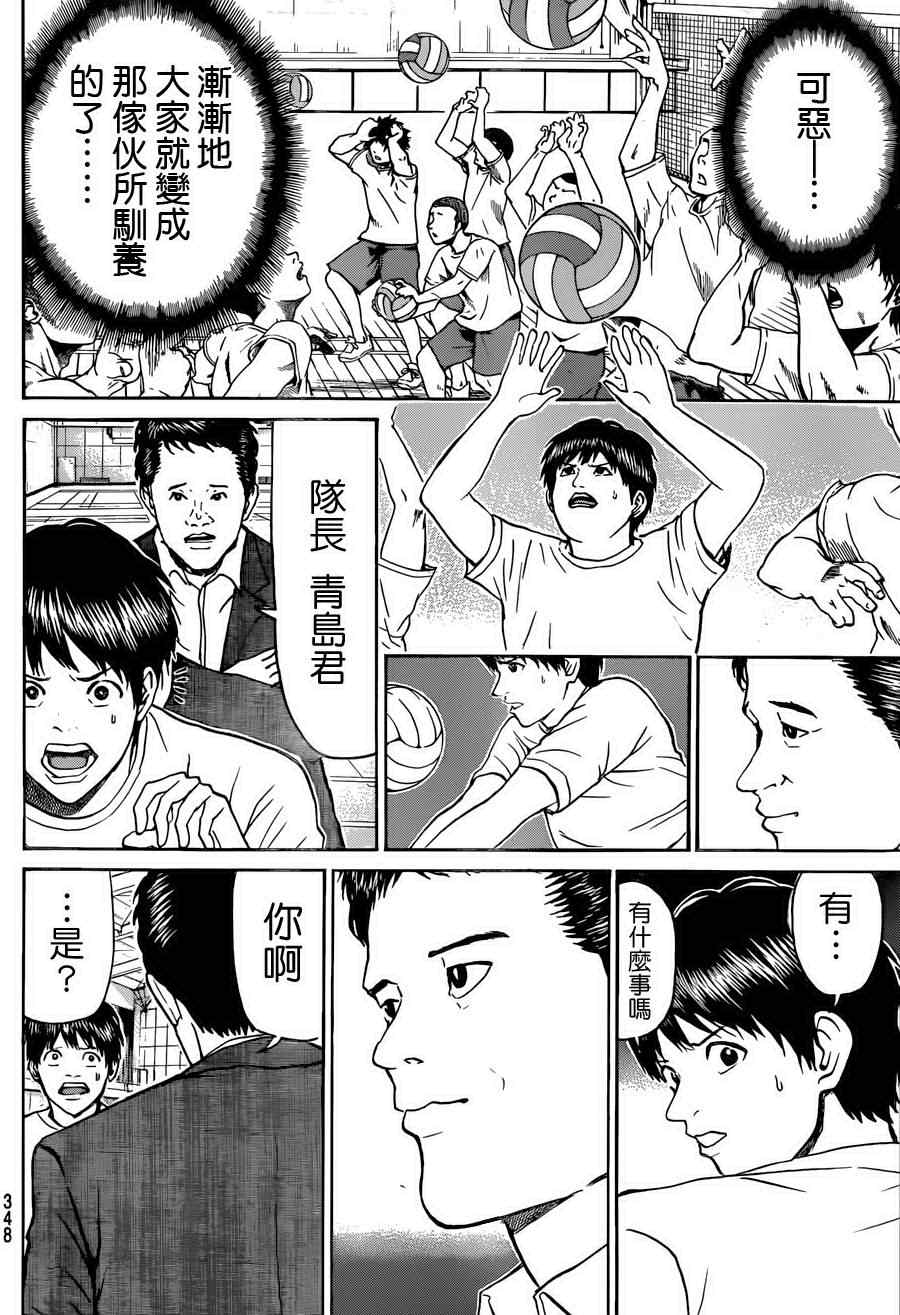 《我妻同学是我的老婆》漫画最新章节第79话免费下拉式在线观看章节第【17】张图片