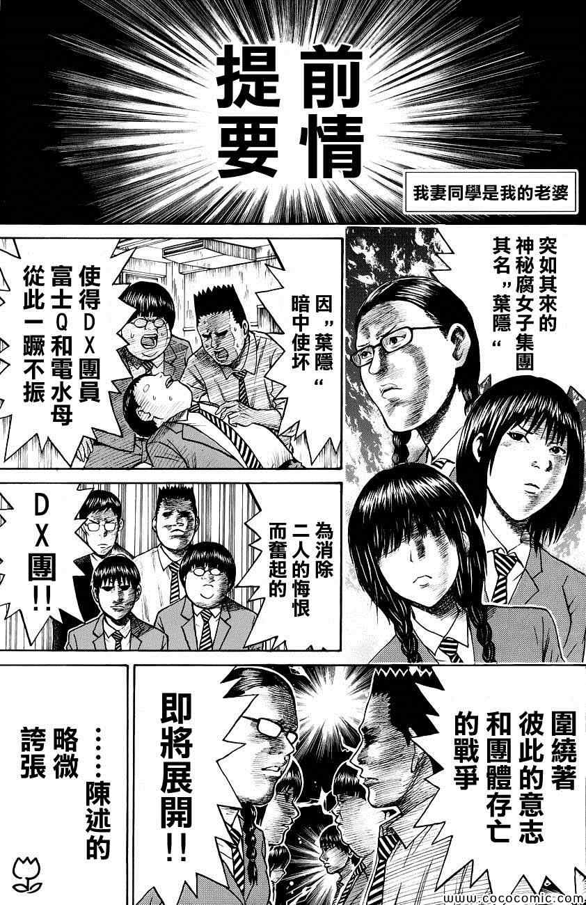 《我妻同学是我的老婆》漫画最新章节第35话免费下拉式在线观看章节第【1】张图片