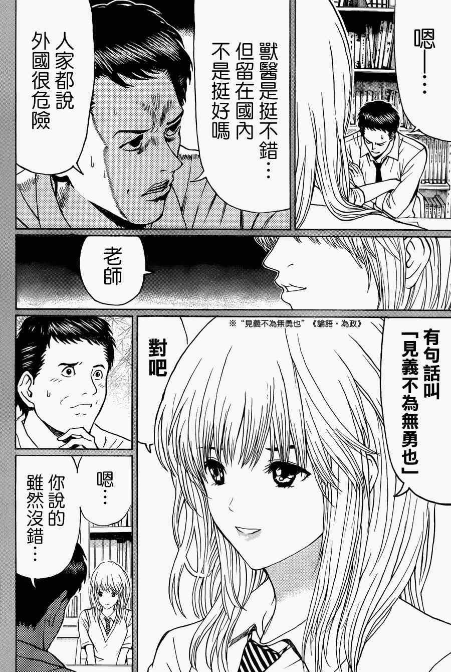 《我妻同学是我的老婆》漫画最新章节第93话免费下拉式在线观看章节第【12】张图片