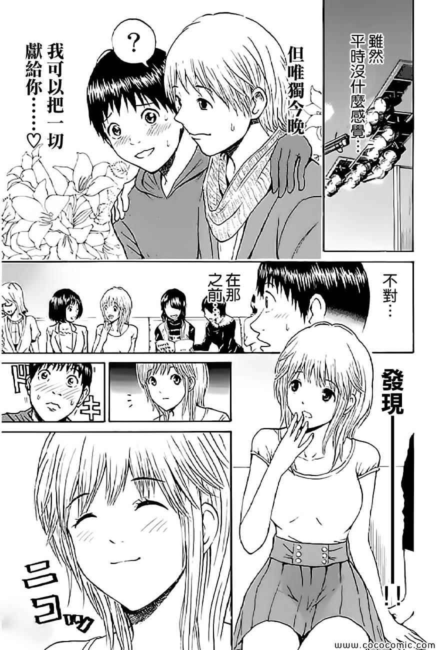 《我妻同学是我的老婆》漫画最新章节第52话免费下拉式在线观看章节第【11】张图片