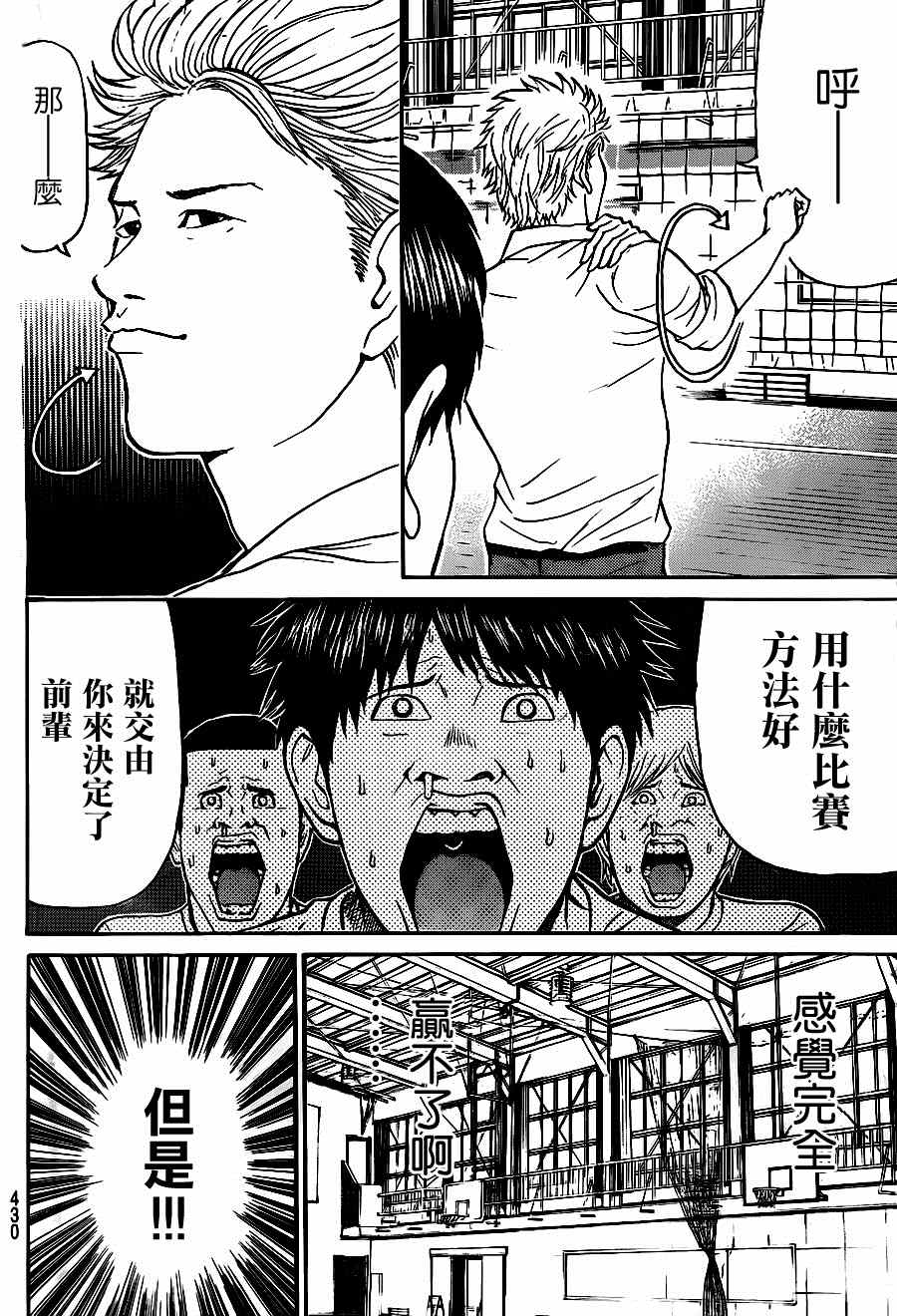 《我妻同学是我的老婆》漫画最新章节第84话免费下拉式在线观看章节第【5】张图片