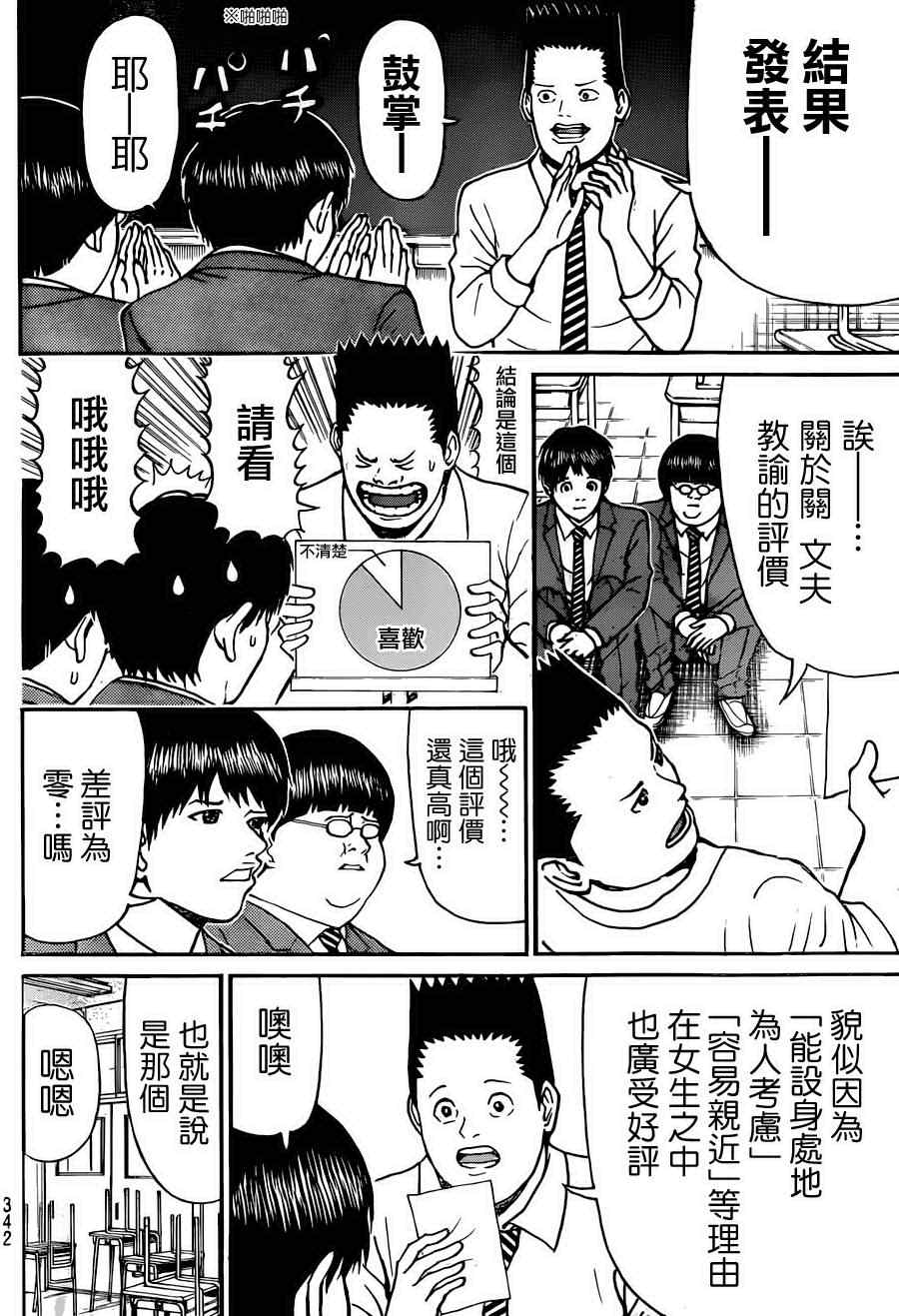 《我妻同学是我的老婆》漫画最新章节第79话免费下拉式在线观看章节第【11】张图片