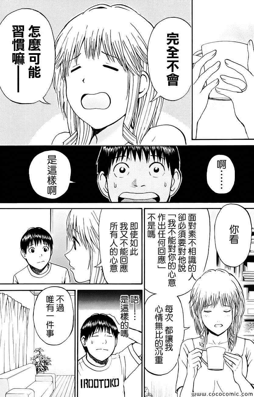 《我妻同学是我的老婆》漫画最新章节第39话免费下拉式在线观看章节第【17】张图片