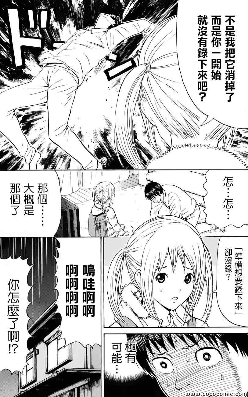 《我妻同学是我的老婆》漫画最新章节第67话免费下拉式在线观看章节第【18】张图片