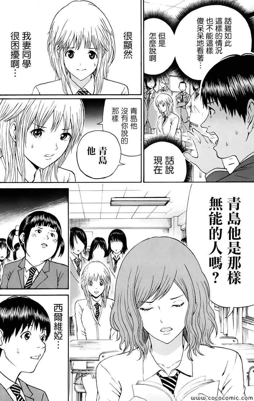 《我妻同学是我的老婆》漫画最新章节第65话免费下拉式在线观看章节第【11】张图片