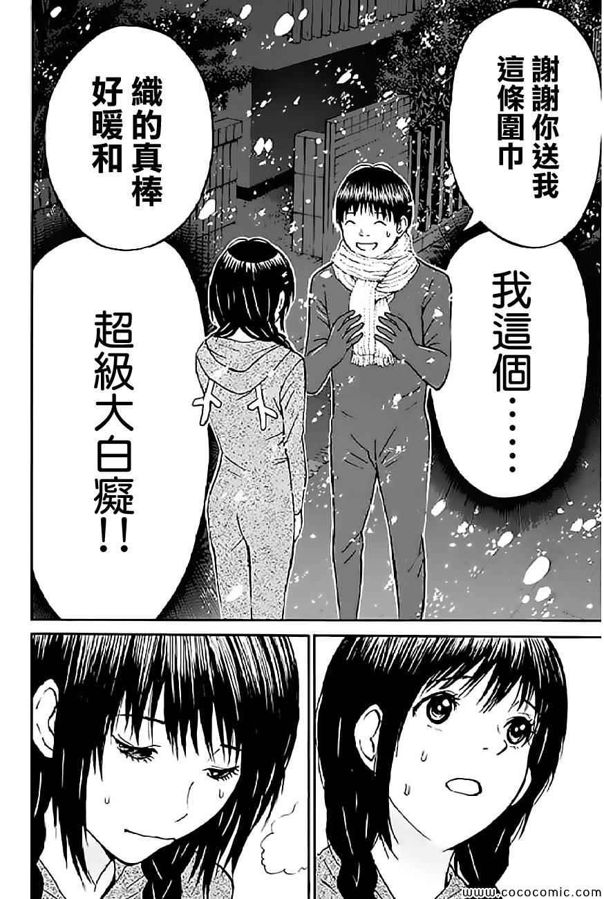 《我妻同学是我的老婆》漫画最新章节第54话免费下拉式在线观看章节第【7】张图片