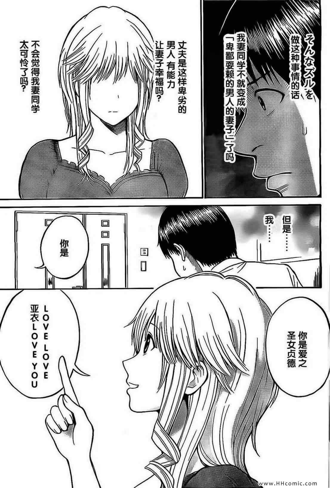 《我妻同学是我的老婆》漫画最新章节第3卷免费下拉式在线观看章节第【74】张图片