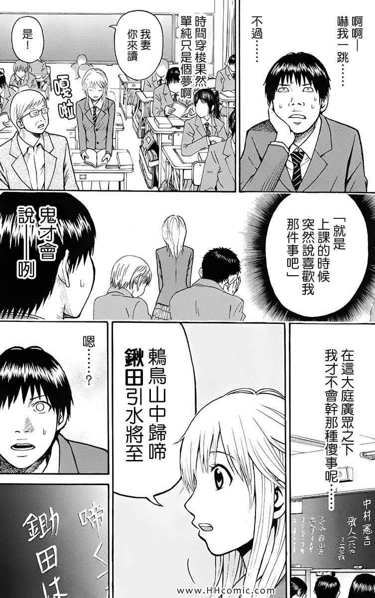 《我妻同学是我的老婆》漫画最新章节第1卷免费下拉式在线观看章节第【82】张图片