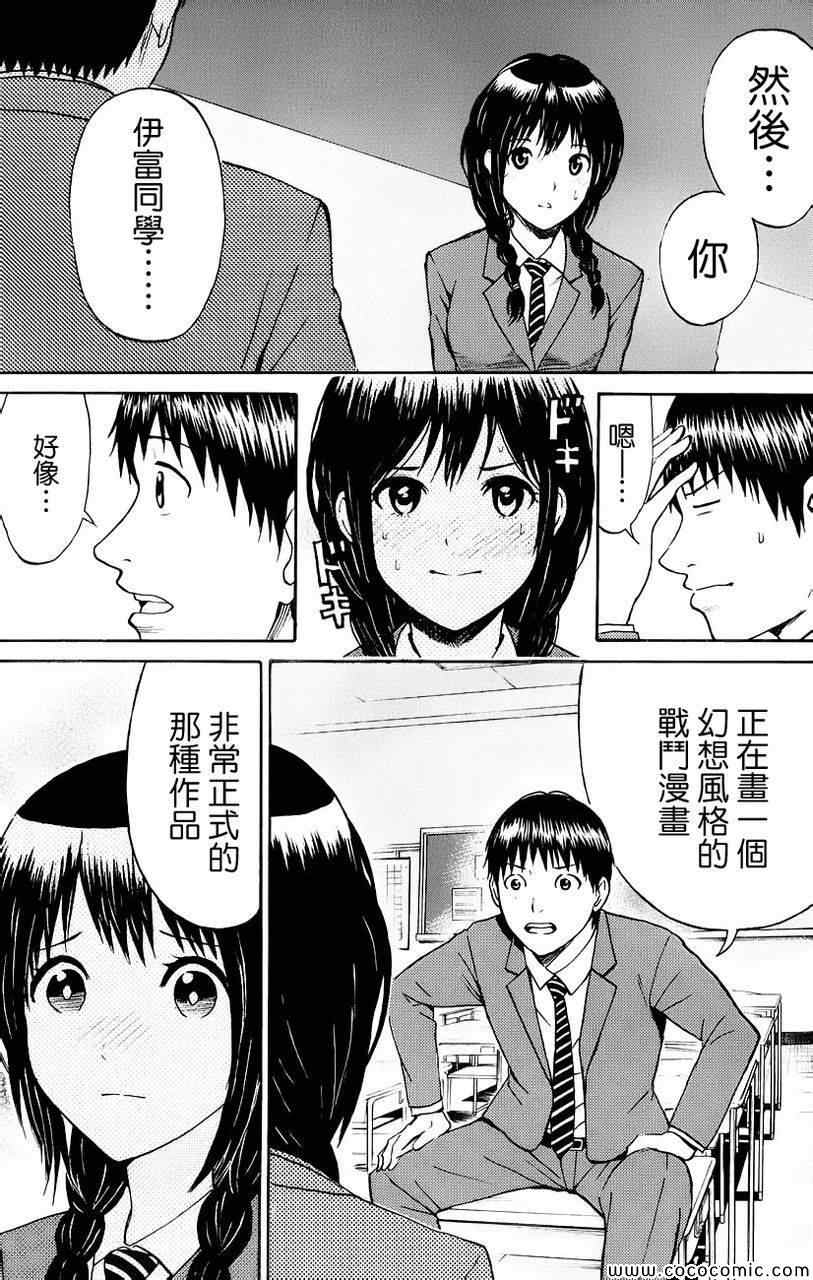 《我妻同学是我的老婆》漫画最新章节第39话免费下拉式在线观看章节第【5】张图片