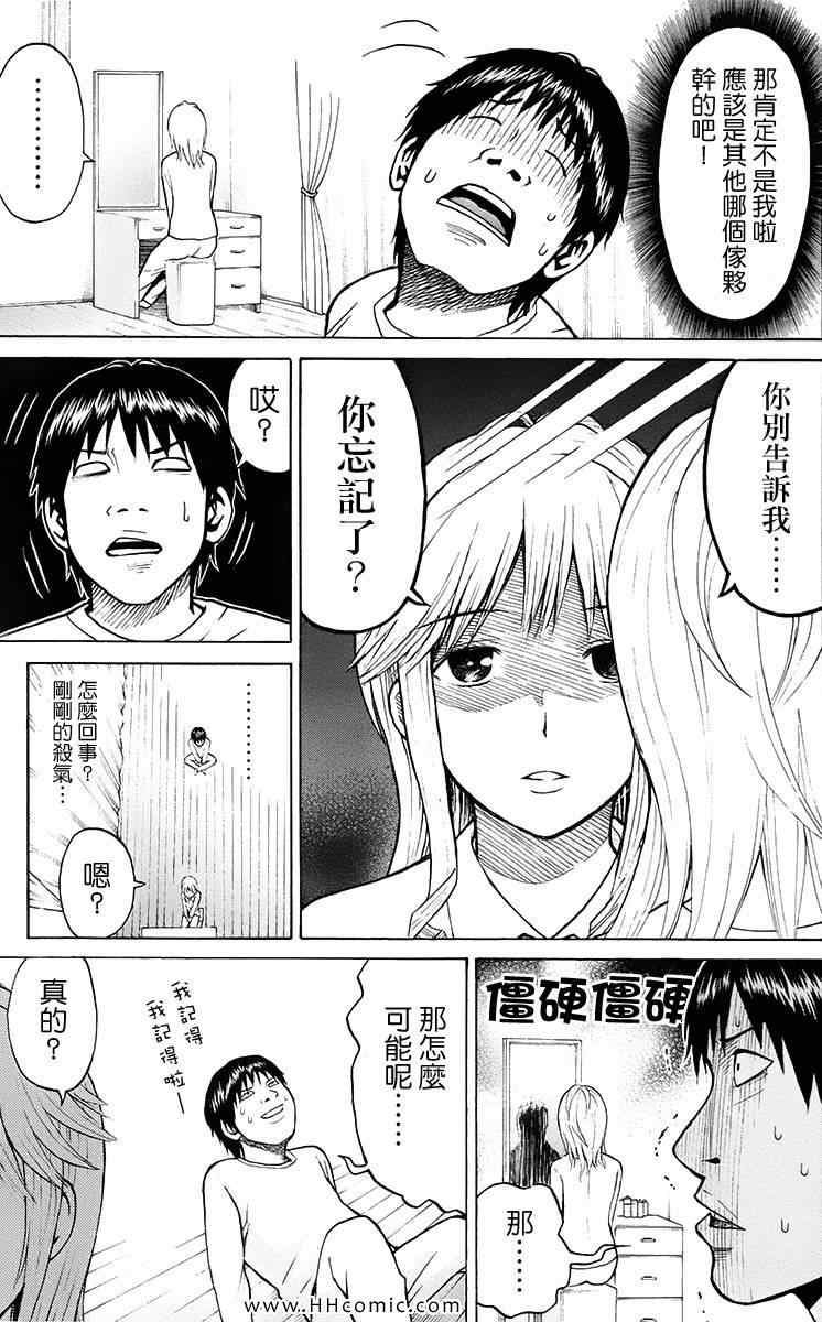 《我妻同学是我的老婆》漫画最新章节第1卷免费下拉式在线观看章节第【77】张图片