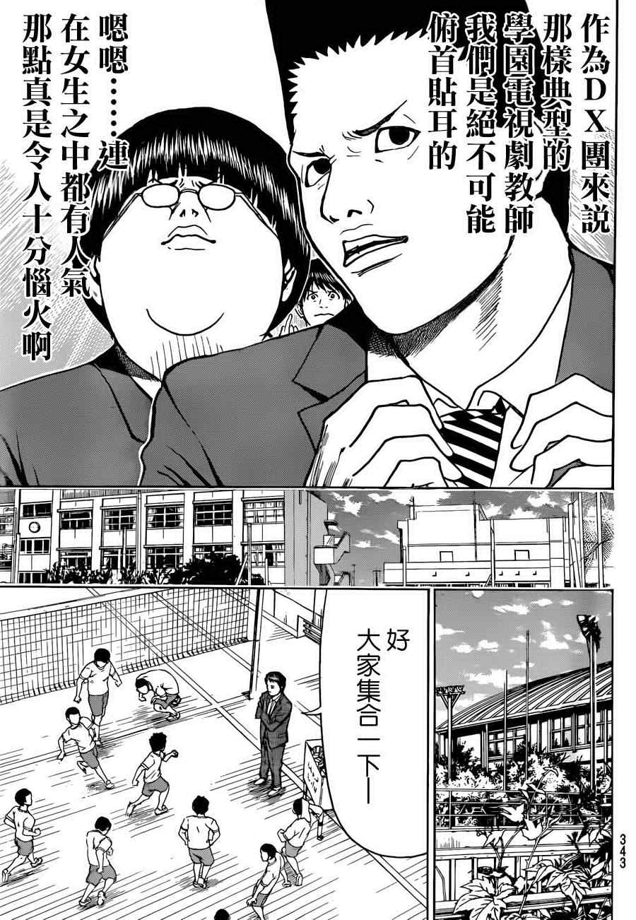 《我妻同学是我的老婆》漫画最新章节第79话免费下拉式在线观看章节第【12】张图片